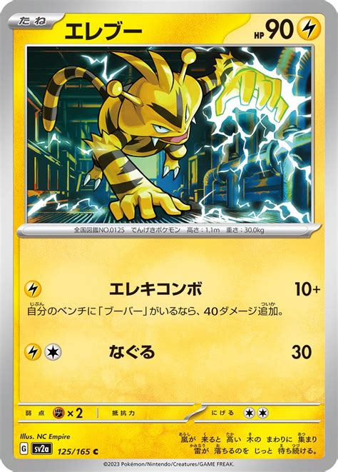 serebii electabuzz|pokemon go electabuzz.
